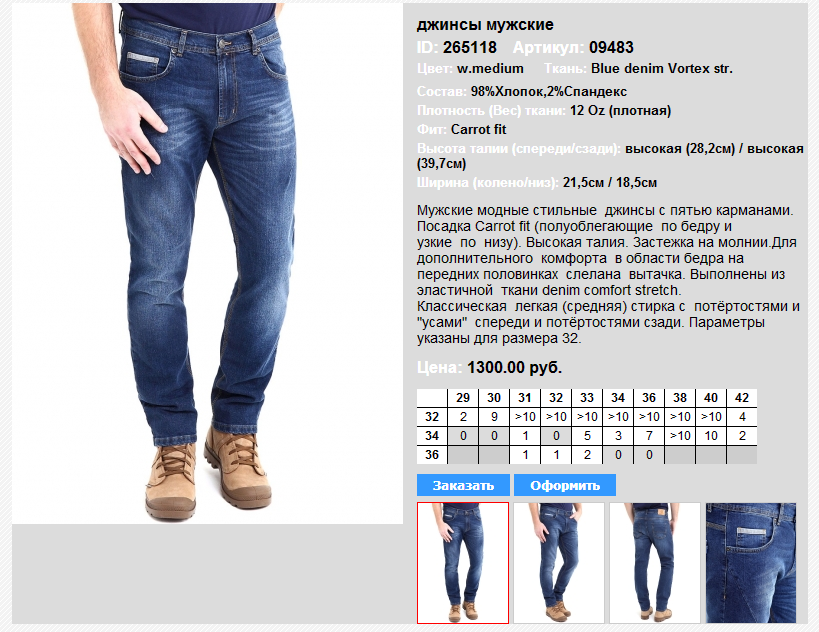 Джинсы мужские описание. Средняя посадка мужских джинс. Джинсы мужские Размеры. Размер джинс таблица для мужчин.