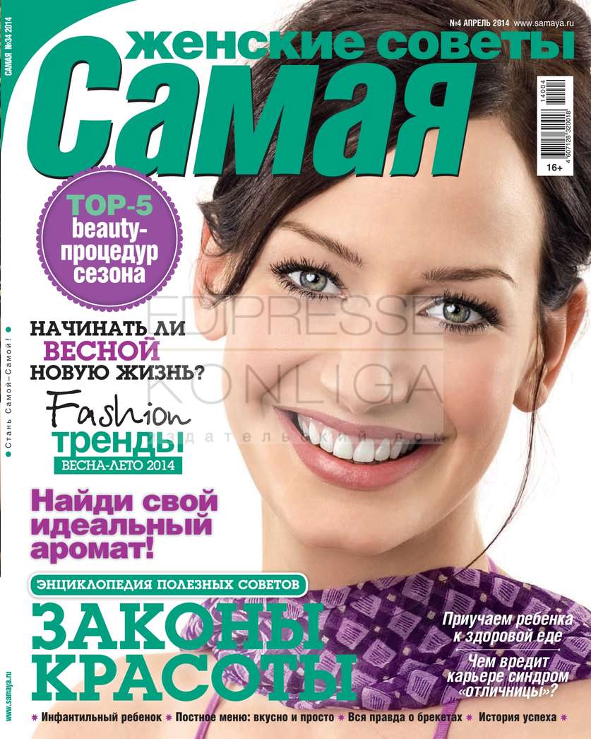 Самая советы. Журнал самая. Редакция женского журнала. Женские журналы карьера. Архив журналов для женщин.