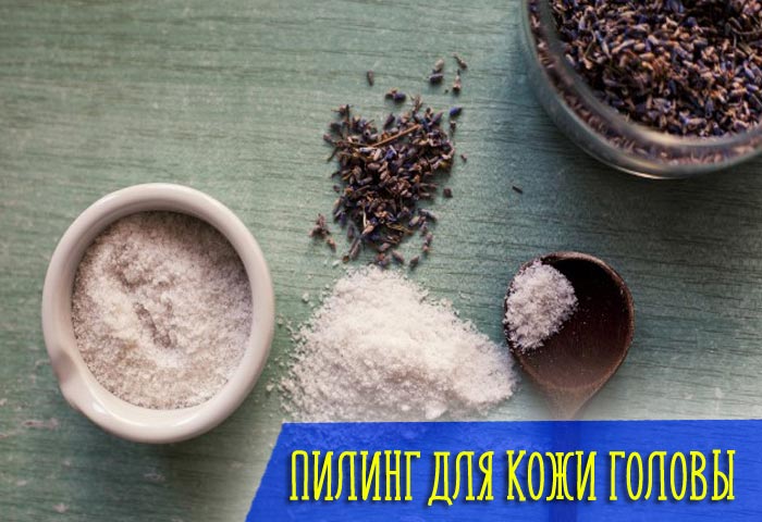 Что такое пилинг кожи головы и для чего используется?