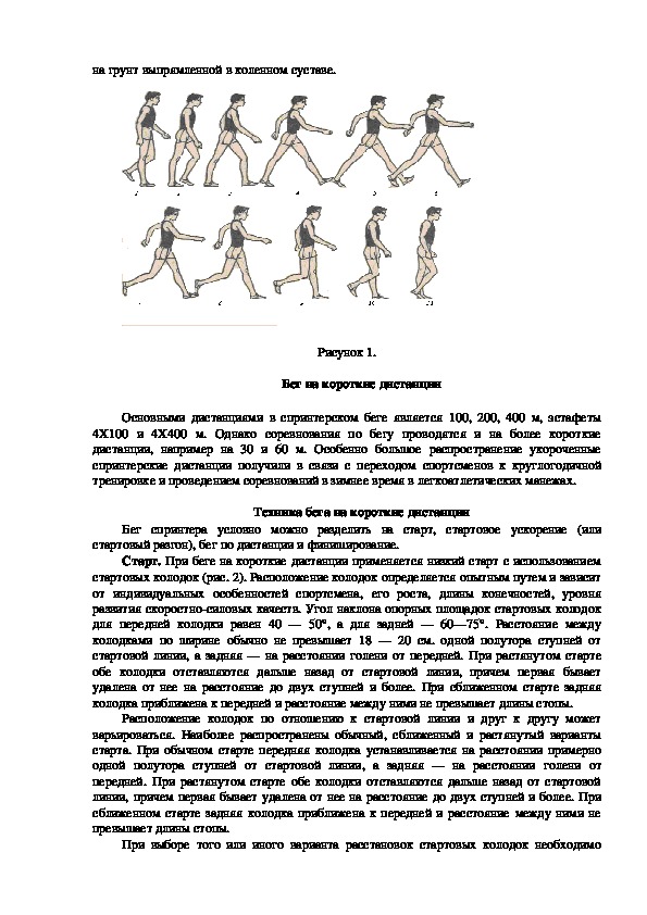 Специально беговые упражнения в легкой атлетике план конспект