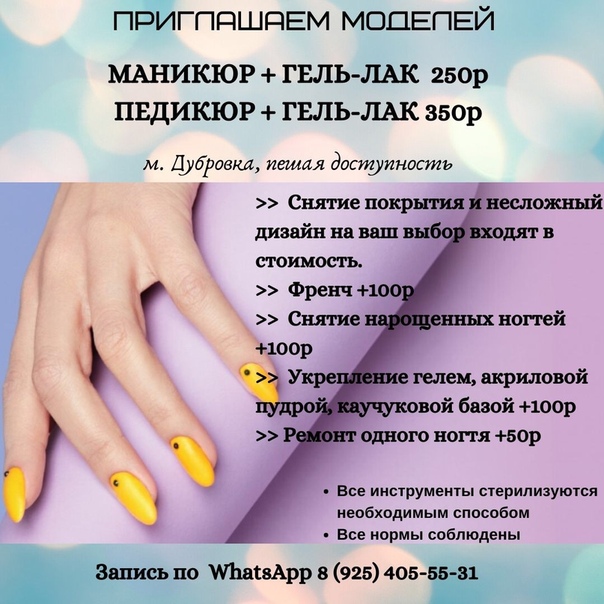 Приглашаю на маникюр для клиентов текст и картинки