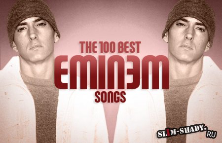 Журнал Complex: 100 лучших песен Eminem